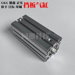 GKG德森正实DEK和田古德环城日东MPM全自动印刷机挡板停板气缸