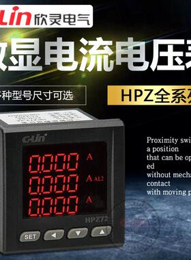 欣灵电流电压表HPZ80-3A/3V系列729642可编程三相电力仪表3AV220V