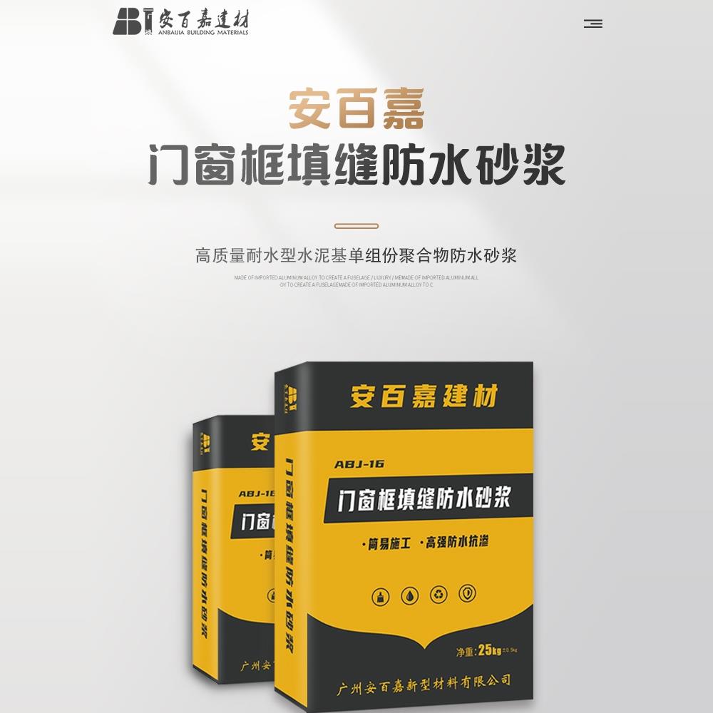 断桥门窗填缝砂浆专用承重水泥微蓬胀防水填缝宝填缝剂塞缝剂