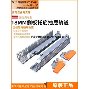 进口blum百隆18板轨道橱柜抽屉轨道阻尼缓冲滑道全拉托底滑轨导轨