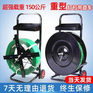 塑料1608pet塑钢带打包带盘车手推刹车打包机带盘车支架辅助工具