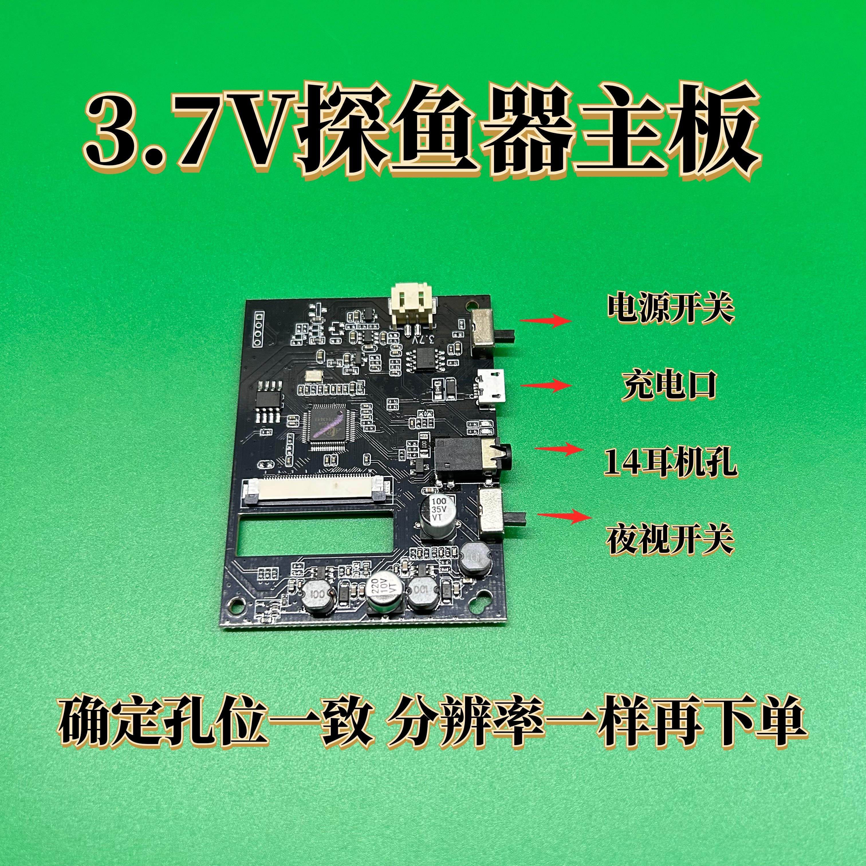 4.3寸 5寸探鱼器主板 3.7V 高清探鱼器主板