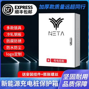哪吒UproV新能源充电桩保护箱防护电动立柱汽车专用电箱充电箱