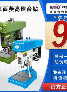 西菱高速台式钻床精密台式钻床小型多功能Z406B C D Z4006G ZWG-4