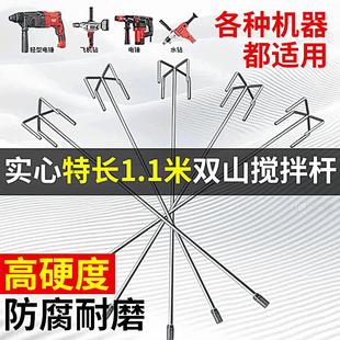 加长1.1米搅拌杆双山实心电锤钻电钻水钻电动起子批土粉水泥打灰