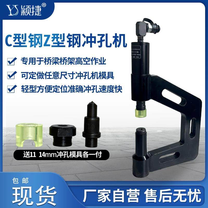 C型钢液压冲孔机用于屋顶檩条桥架打孔Z型钢颖捷yj电动开孔器包邮