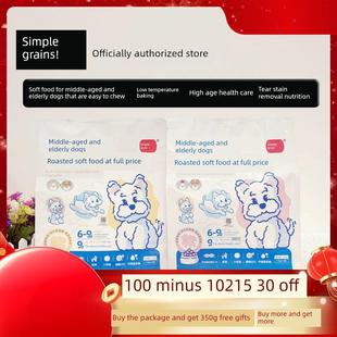主食 6岁以上中老年狗软粮 简易胶囊狗粮 中老年狗烤软粮