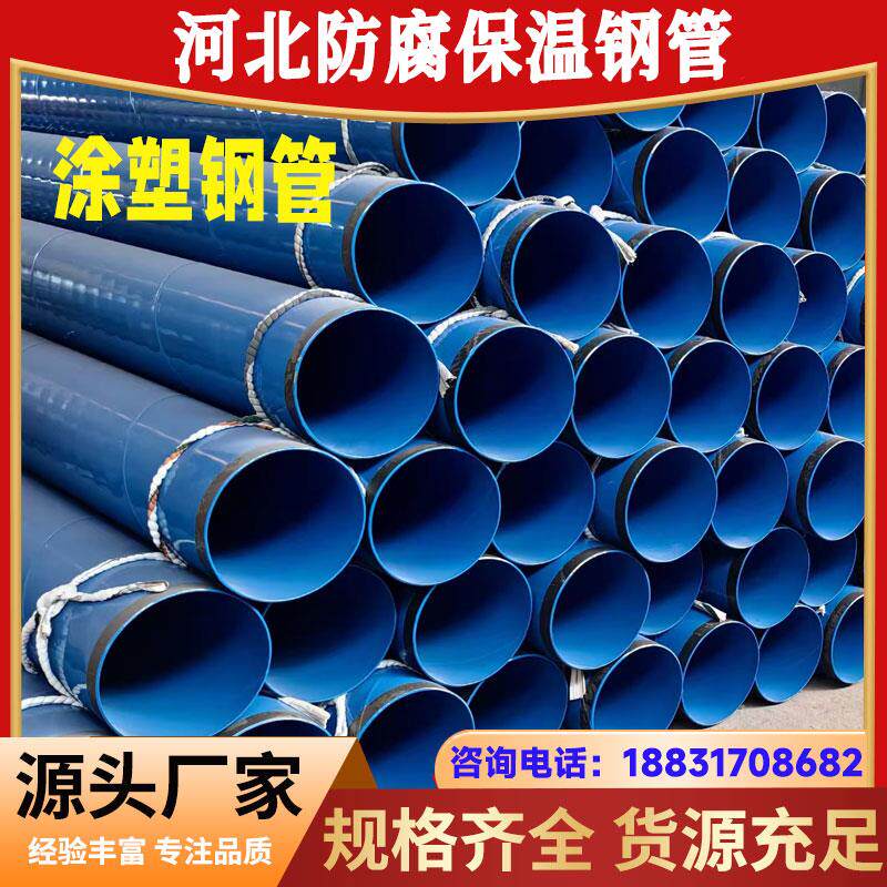 螺旋管给排水涂塑复合钢管环氧粉末内外涂塑钢管环氧树脂输水管道