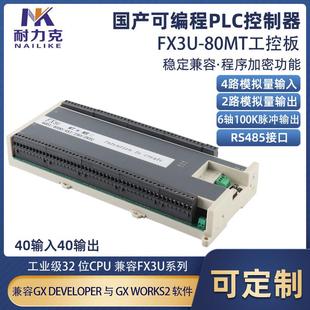 FX3U R国产PLC工控板可编程控制器6路100K脉冲2路RS485 80MT