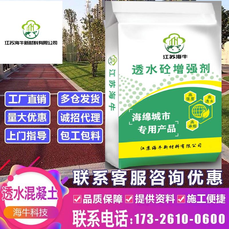 彩色透水混凝土增强剂罩面剂保护剂透水砼地坪路面强化剂C25C30SR