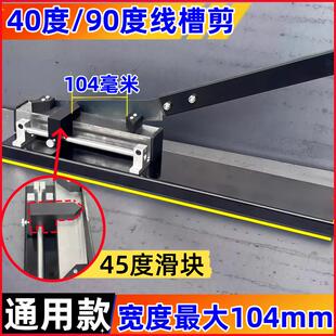 PVC线 线槽明装隐形专用剪刀45度90度工业塑料行线 线布线 线槽裁