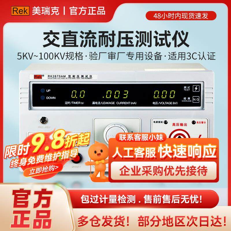 美瑞克5kv/10KV交直流耐压测试仪程控3C成品认证击穿电压绝缘检测
