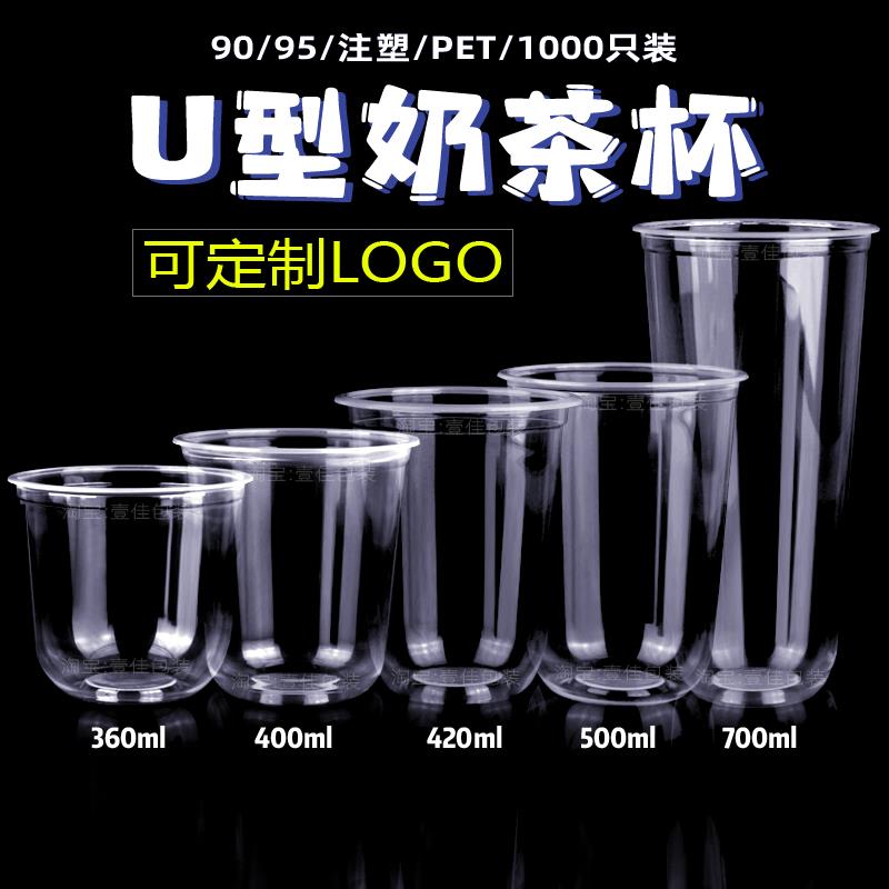 90口径u型奶茶杯360ml一次性95胖胖杯pet冷饮杯双皮奶冰淇淋圣代