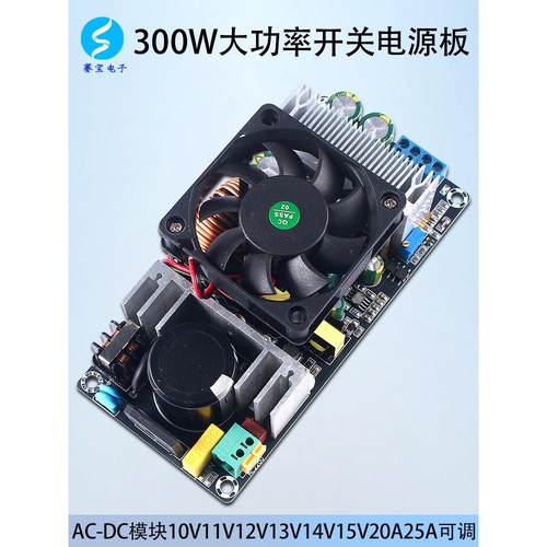 220至12V电源模块可调300W大功率交流开关24V36V48伏电源板15A25