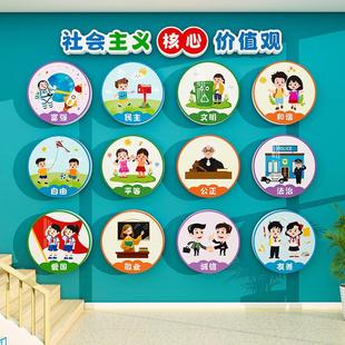 社会主义核心价值观教室装 饰党建文化墙面贴纸幼儿园布置材料环创