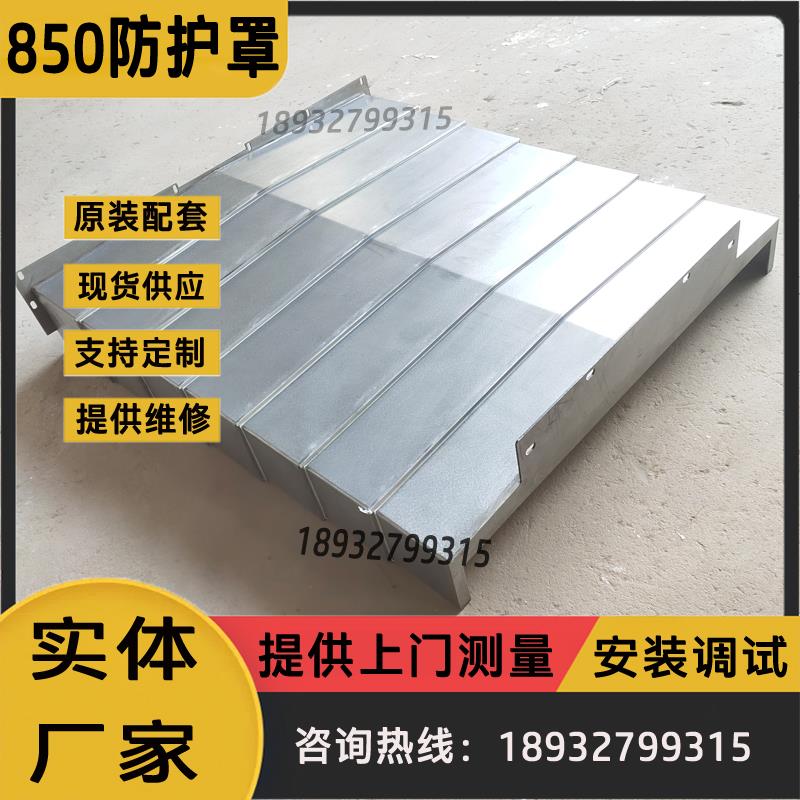 850钢板防护罩台正鼎泰宝鸡宝佳佛威捷甬达1060加工中心导轨护板