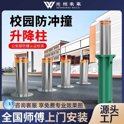 光州未来全自动液压升降柱智能防撞桩校门口电动伸缩挡车地桩路障