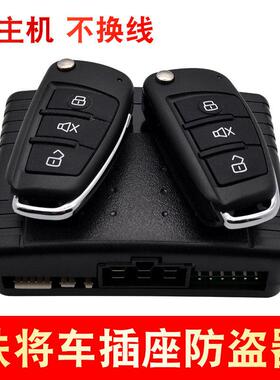 铁将车汽车防盗报警器遥控中控锁锁车感应系统通用型适用于铁将军