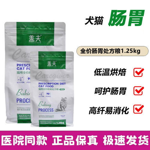 盖夫猫用全价肠胃处方粮1.25kg