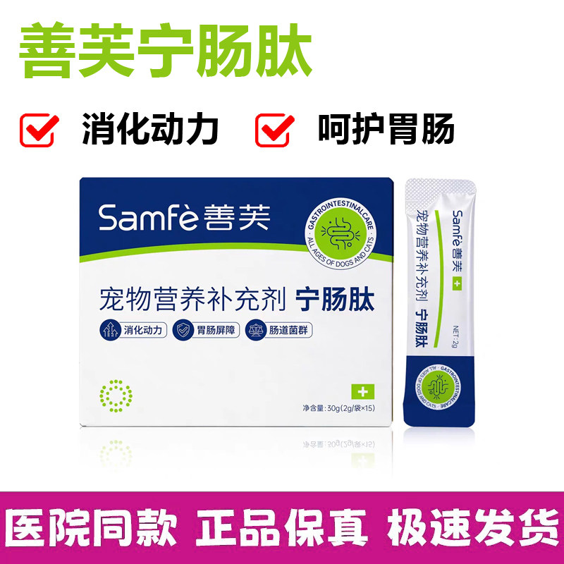 善芙宁肠肽猫咪帮助消化狗狗肠道