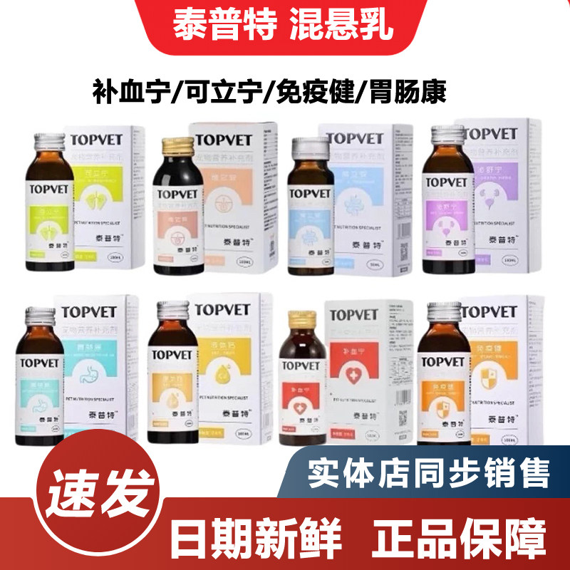 泰普特混悬乳宠物营养补充剂图片