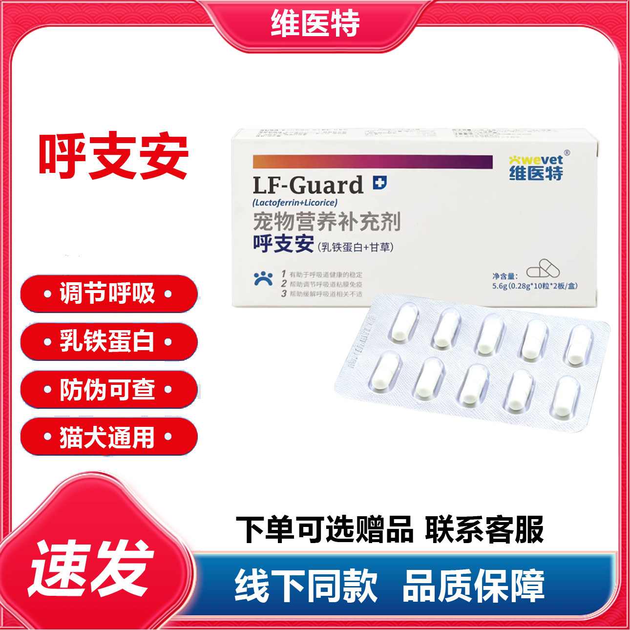 维医特呼支安猫咪呼吸顺畅图片