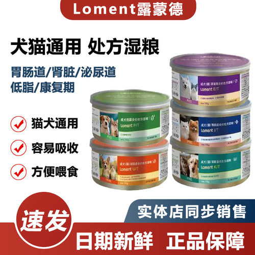 露蒙德全价处方湿粮成猫成全