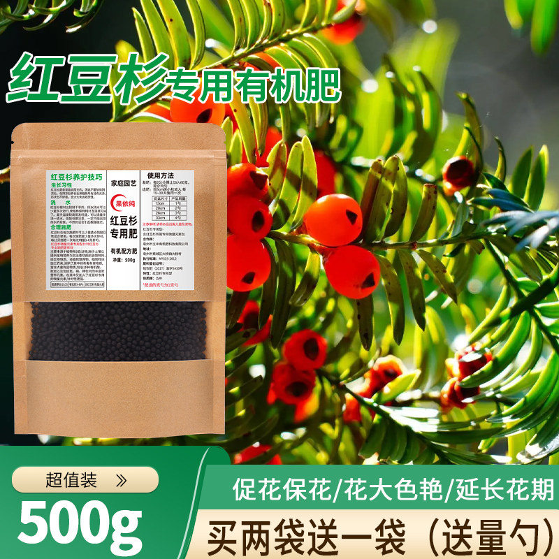 红豆杉专用肥杉树肥料有机肥营养液叶面喷施肥颗粒缓释肥盆栽花肥