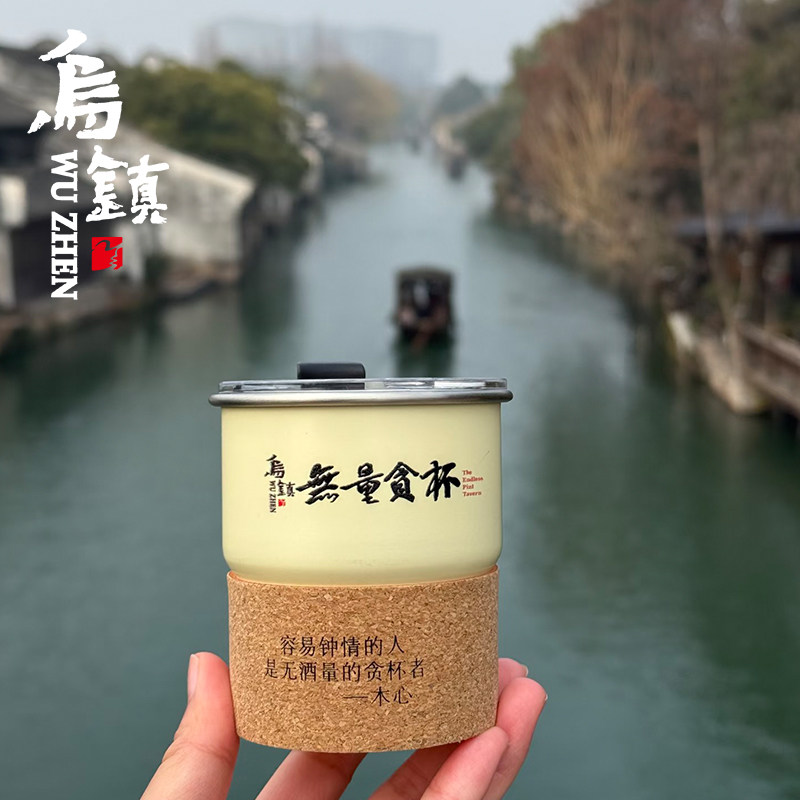 【乌镇官方】景区无量贪杯活动周边纪念版马克杯文化创意随身杯,节庆用品/礼品,文化创意杯子,淘宝优惠券,粉丝福利购,淘宝优惠卷