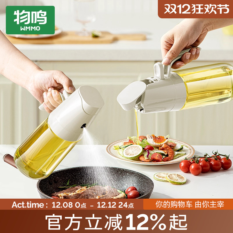 物鸣喷倒两用喷油壶玻璃调料瓶