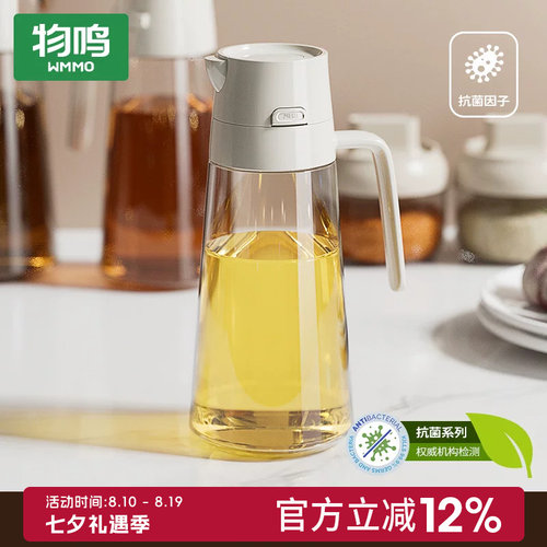 物鸣抗菌玻璃油壶食品级自动开合