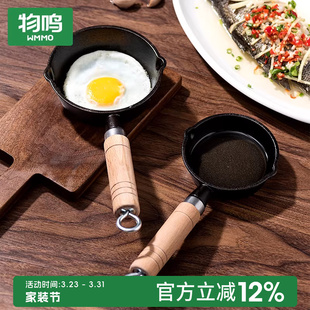 物鸣多功能热油锅铸铁早餐煎蛋锅泼油锅平底锅烧油淋油浇油小铁锅