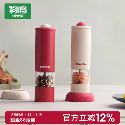 物鸣电动胡椒研磨器花椒海盐研磨