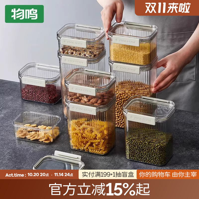 物鸣密封罐保鲜收纳盒五谷杂粮食品级储物高透零食香料干货储存罐
