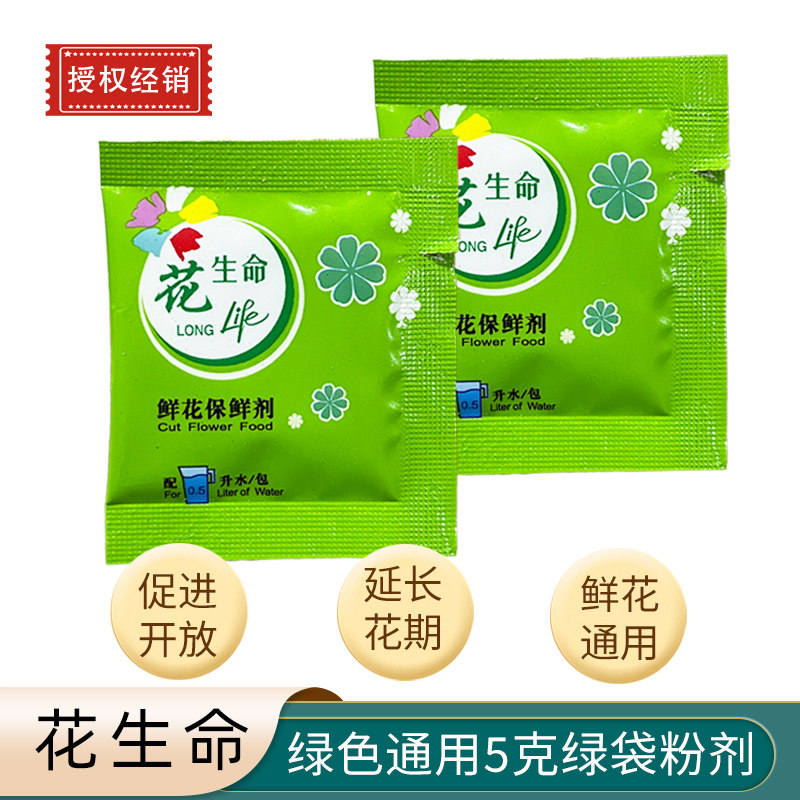 以色列绿色花生命绿袋鲜花保鲜剂家用营养液小袋家庭通用花店专用,鲜花速递/花卉仿真/绿植园艺,家庭园艺肥料,淘宝优惠券,粉丝福利购,淘宝优惠卷