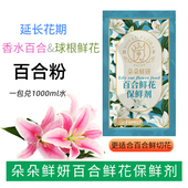 朵朵鲜妍百合粉养鲜花保鲜剂家用营养液小袋10g延长花期百合专用