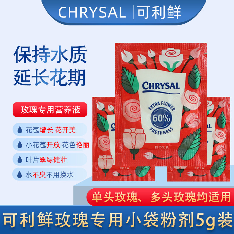 可利鲜玫瑰专用鲜花保鲜剂营养液图片