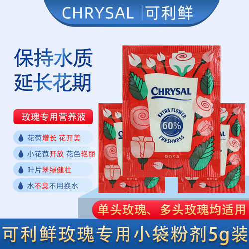可利鲜玫瑰专用鲜花保鲜剂营养液