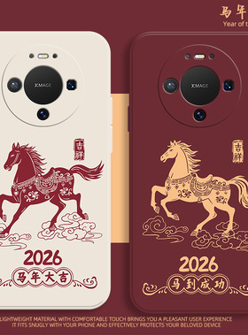 马到成功适用华为mate80手机壳mate70新款60pro十＋高级感promax男50全包液态40硅胶30e小众20高颜值麦芒潮11