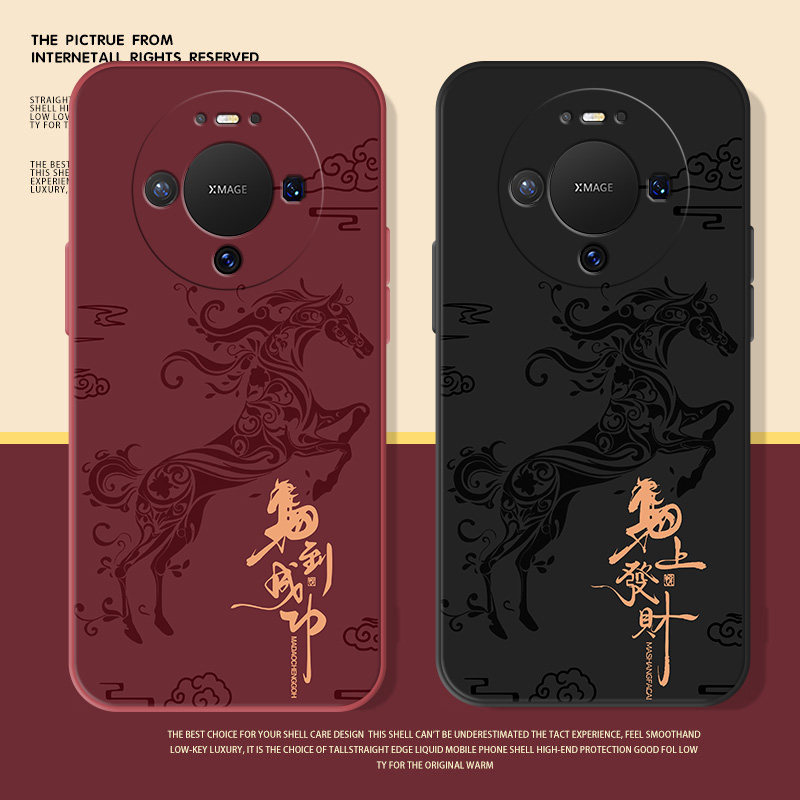 马到成功华为mate80手机壳mate70新款60pro十＋高级感promax男50全包液态40硅胶30e小众20高颜值麦芒潮11适用