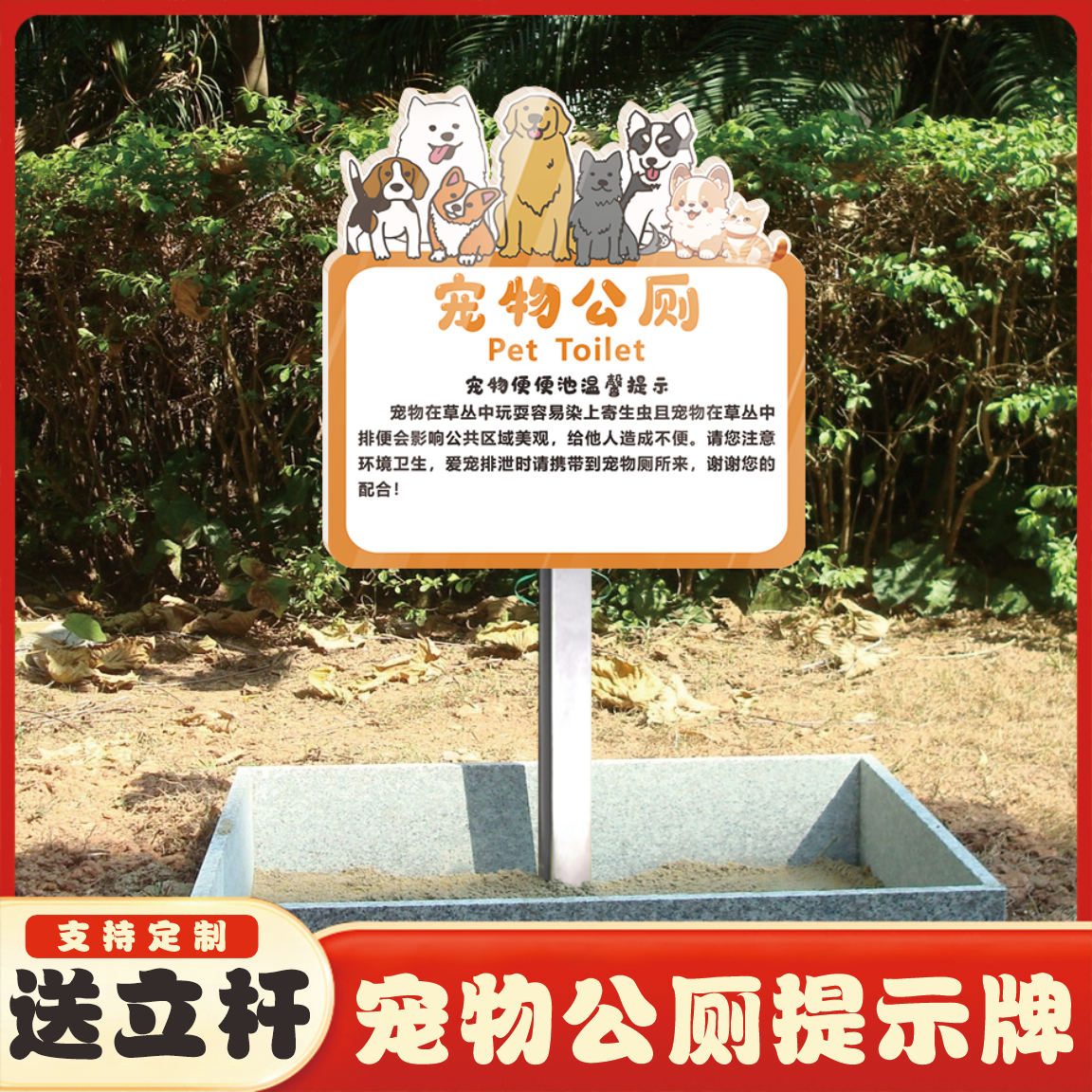 户外插地文明养犬宠物厕所标识牌住宅小区公寓宠物便便池地点提示牌文