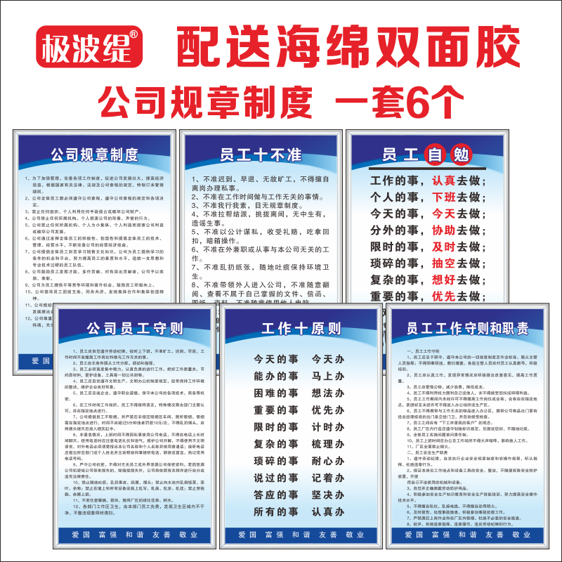 公司规章制度牌企业文化办公室员工守则管理工作十原则 十不准 员工职责标识标志墙贴指示牌贴纸标语挂牌定制
