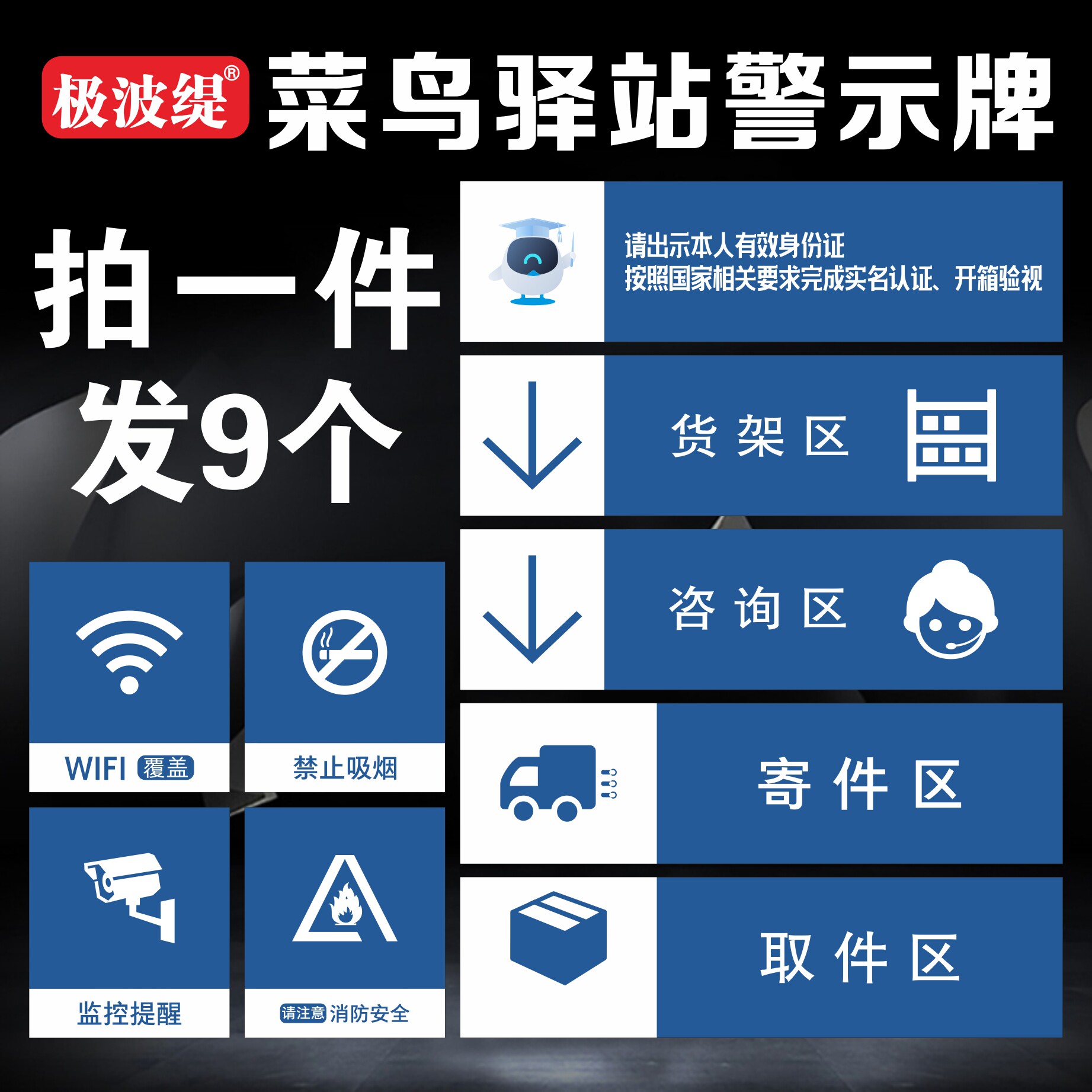 区菜鸟驿站网点快递制度菜鸟驿站提示牌背景墙货架提示指示牌形象墙