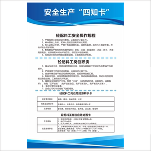 安全生产四知卡叉车电工油漆工张拉搅拌压机锯板工安全操作规程岗位职责危险源辨识应急处置卡标识牌定制上墙