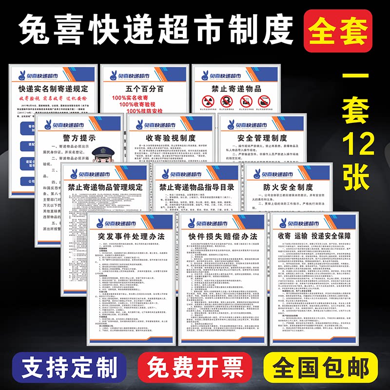 快递全套禁寄物品标志牌定制图片
