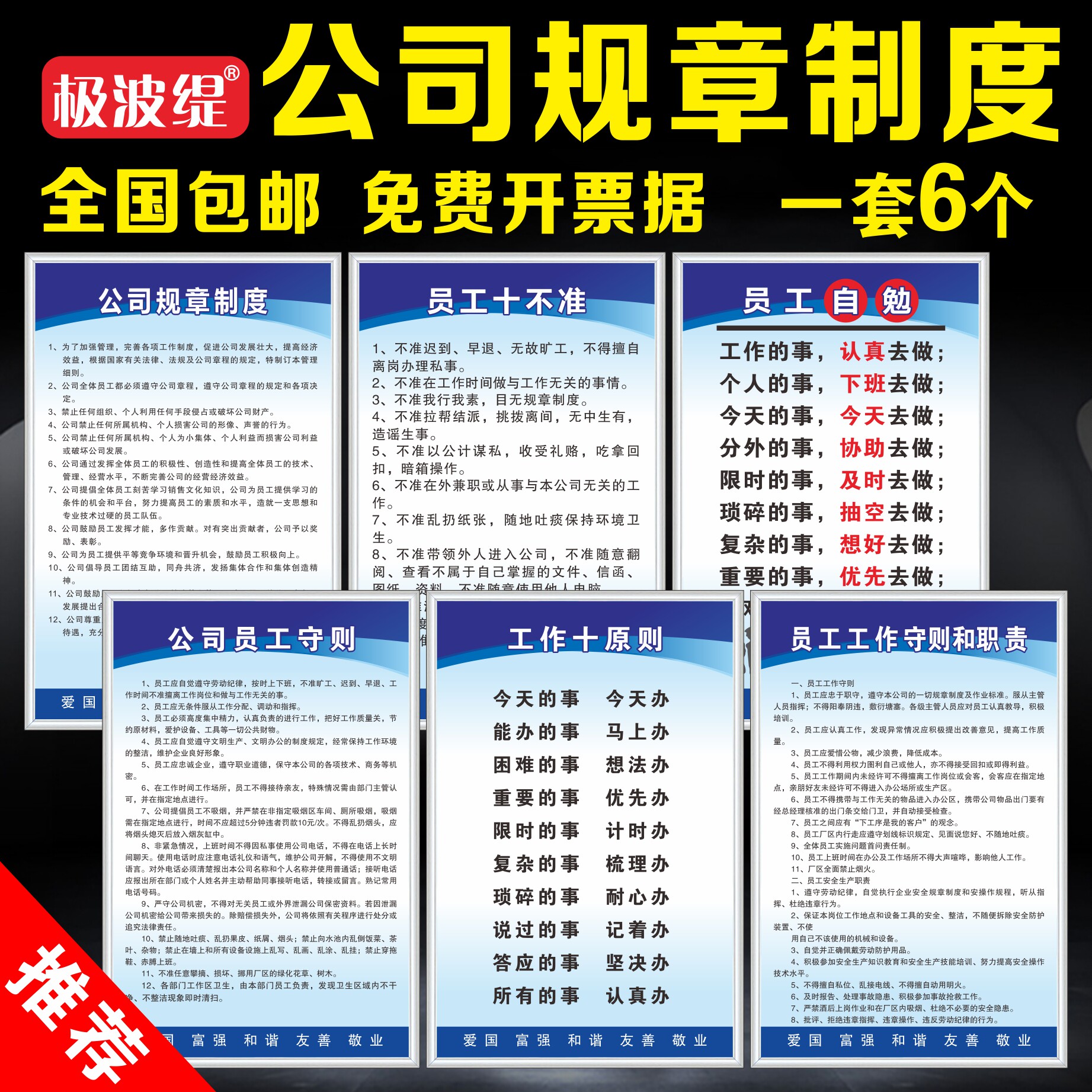 公司规章制度牌企业文化办公室员工守则管理工作十原则 十不准 员