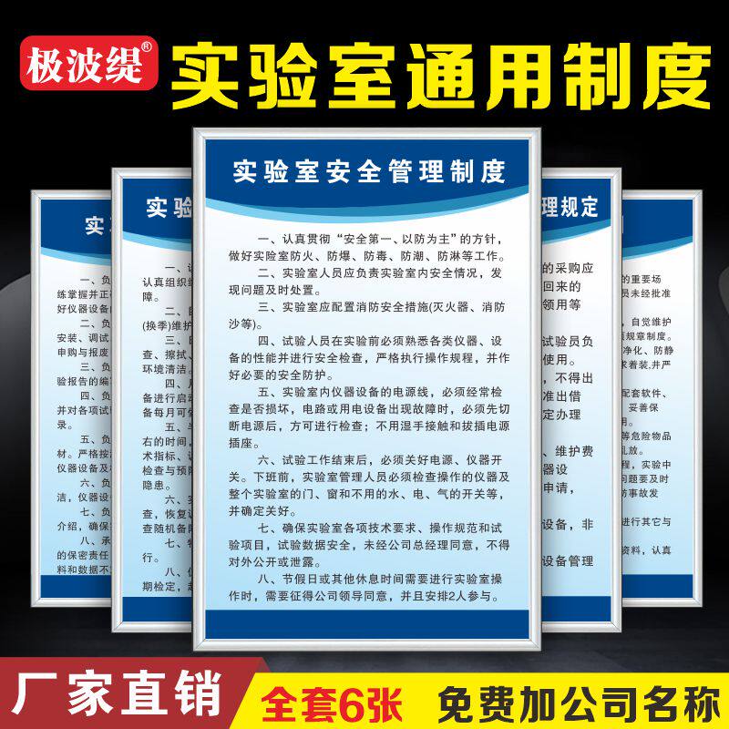 实验室安全管理制度牌试验室规章守则制度标识牌实验员工工作维护保养