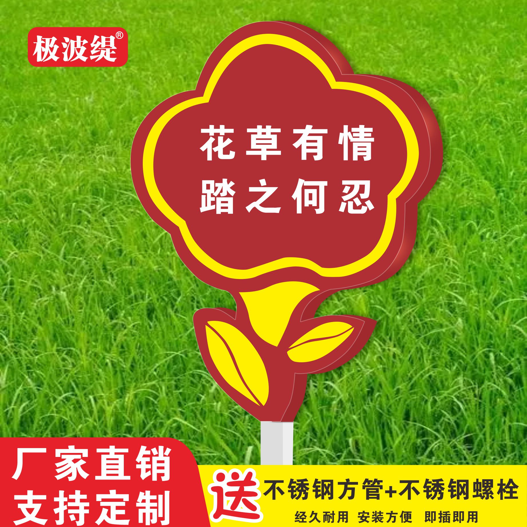户外花草标语牌厂家直销