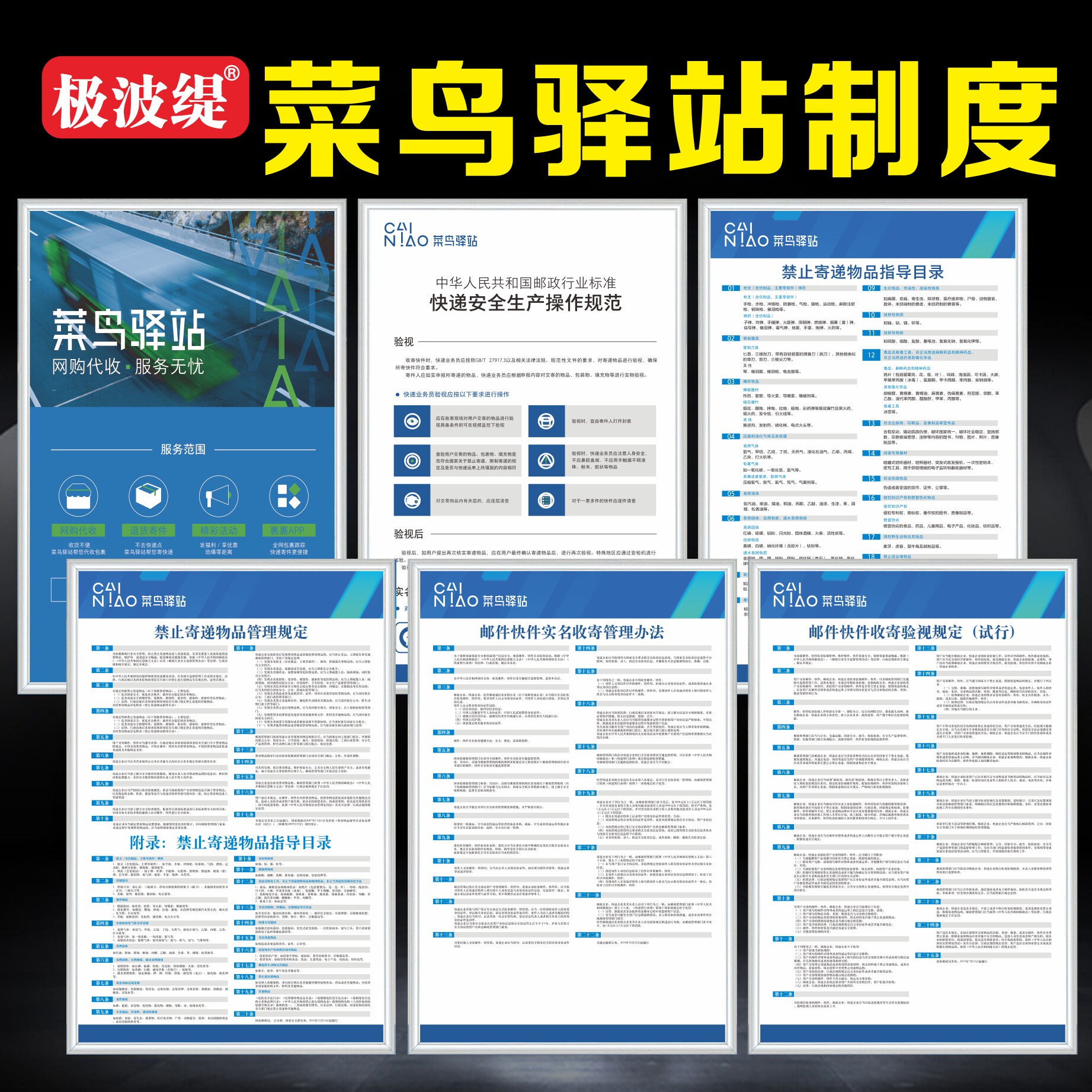 菜鸟驿站管理制度牌快递禁寄品管理菜菜鸟驿站警示牌提示牌鸟驿站网点