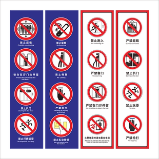 乘坐电梯安全须知自动扶梯安全标识商场物业电梯应预案维修保养报检人员培训档案管理制度职责警示提示标识牌